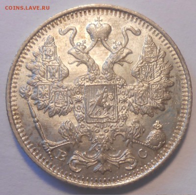 15 копеек 1917 г. UNC - DSCN3000.JPG