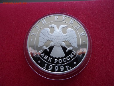 3 рубля "Усадьба Кусково" 1999 год до 30.03.15 21-00 МСК - DSC03277.JPG