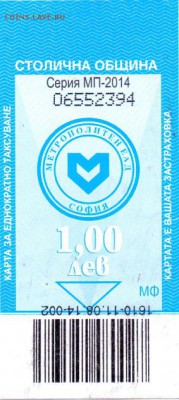 Проездные билеты метро - сканирование0010
