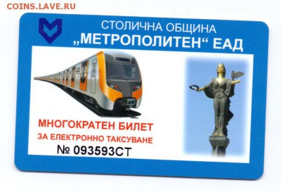 Проездные билеты метро - сканирование0008