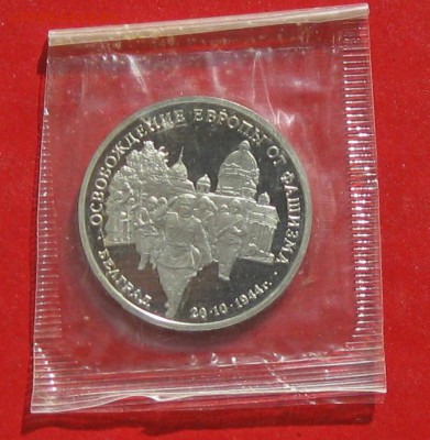 3руб Освобождение Белграда ПРУФ в запайке до 30.03.15г - IMG_4346.JPG