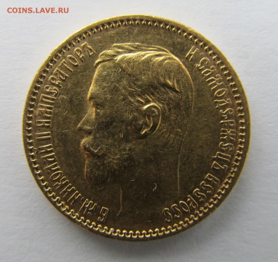5 рублей 1900 ФЗ - 1