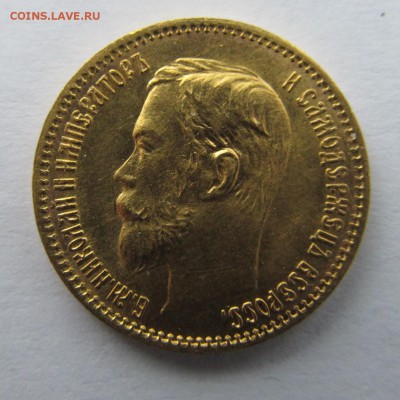 5 рублей 1902 АР - 8