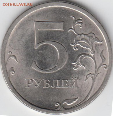 Вопросы по определению разновидности от djvovan69 - реверс_5_руб_спмд.JPG