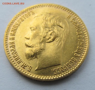 5 рублей 1902 АР - 9