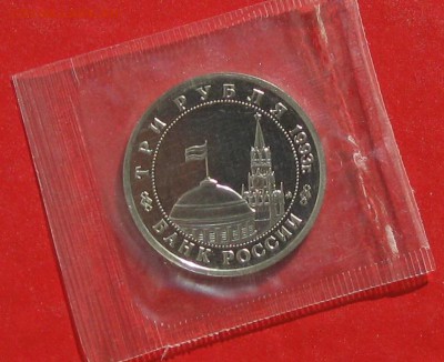 3 руб Сталинградская битва  ПРУФ в запайке до 30.03.15г - IMG_4370.JPG