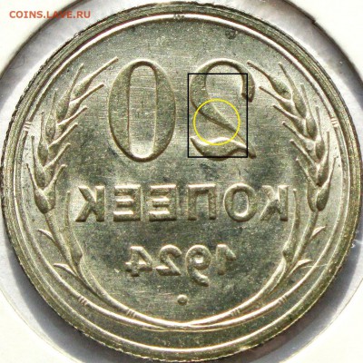 20 копеек 1924 необычная - 20 к 24 (б)12