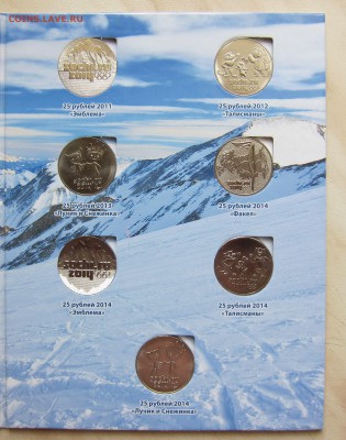 25р. СОЧИ 2011-2014гг. (UNC, все 7 шт.) в АЛЬБОМЕ. ФИКС. - с_7_3