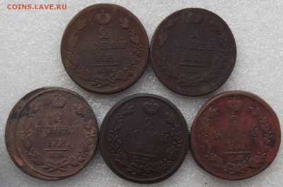 2 коп 1811,1812,1814,1815,1820.до 29.03 в 21.00мск - 3.JPG
