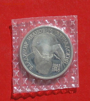 1 руб Вернадский   ПРУФ в банковской запайке до 30.03.15г - IMG_4375.JPG