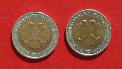 50 руб 1992г ммд 2шт до 29.03.15г - IMG_4341.JPG