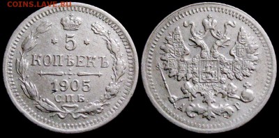 5 КОПЕЕК 1900 ФЗ, 1903 АР, 1905 АР коллекционные - на оценку - 5kop_1905AP