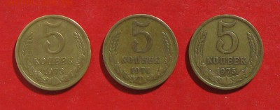 5 копеек 1973.74.75г оборотные до 30.03.15г - IMG_4399.JPG