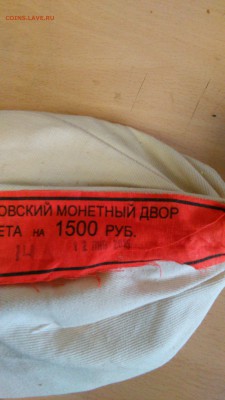 Куплю юбилейку РФ мешками - IMG_20150327_154159