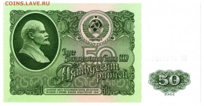50 рублей 1961 UNC до 02.04.2015 в 22:00 МСК - img-02