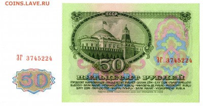 50 рублей 1961 UNC до 02.04.2015 в 22:00 МСК - img-01