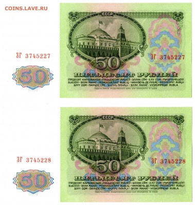 50 рублей 1961 UNC 2шт. № подряд до 02.04.2015 в 22:00 МСК - img-03