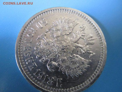 50 копеек 1913 года Э.Б. - AvY_XkBr2UA