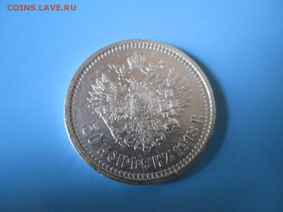 50 копеек 1913 года Э.Б. - TOoy9Wvl3Uc