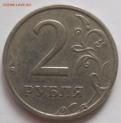 2 рубля 2003 Оценка - SAM_0381.JPG