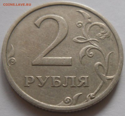 2 рубля 2003 Оценка - SAM_0383.JPG