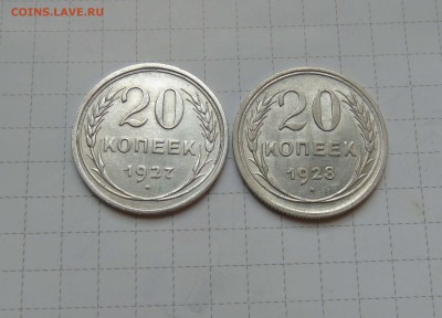 20 коп 1927г 1928г в Блеске до 29марта в 22-00 - 20-1