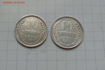 10 коп 1927г 1928г. в Блеске до 29 марта в 22-00 - 10-1
