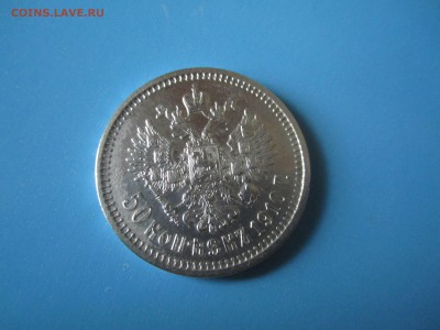 50 копеек 1910 года Э.Б. до 29.03.2015 в 22.00 по МСК - mDK1LBh_w7o
