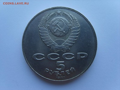 5 р.СССР.Шайба.1987г.31.03.15.до 22.00. - S8300290.JPG