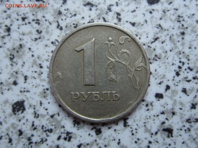 1 рубль 1997  с полным расколом и выкрошкой на оценку - IMG_5917.JPG