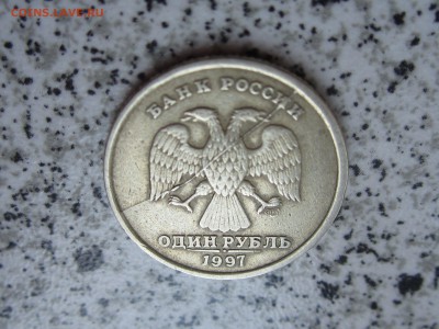 1 рубль 1997  с полным расколом и выкрошкой на оценку - IMG_5921.JPG