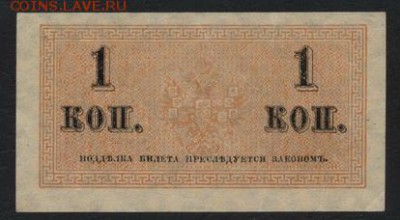 1 копейка 1915 года. до 22-00 мск 01.04.15г. - 1к 1915 реверс