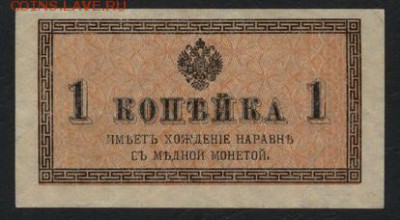1 копейка 1915 года. до 22-00 мск 01.04.15г. - 1к 1915 аверс