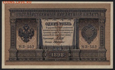 Пресс. до 22-00 мск 01.04.15г. - 1р 1898 НВ-503 аверс