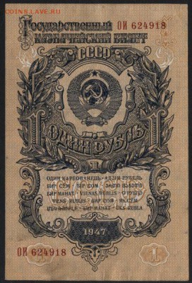 1 рубль 1957 года.ОИ. до 22-00 мск 01.04.2015 г. - 1р 1947 ОИ аверс