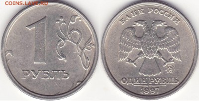 1 рубль 1997 ммд ШИРОКИЙ КАНТ (ступенька) до 01.04.15_22:22 - 333.JPG