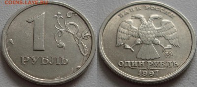 1 рубль 1997 ммд ШИРОКИЙ КАНТ (ступенька) до 01.04.15_22:22 - 222.JPG