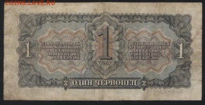 1 червонец 1937 года до 22-00 мск 01.04.2015 г. - 1ч 1937 реверс