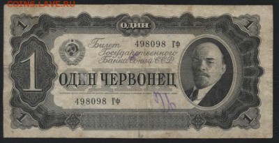 1 червонец 1937 года до 22-00 мск 01.04.2015 г. - 1ч 1937 аверс