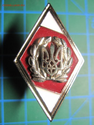 Украина. Ромб. "Военный ВУЗ". До 30.03.2015 в 22.00 - Изображение 145