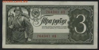 3 рубля 1938 года aUNC до 22-00 мск 01.04.15г. - 3р 1938 aUNC бБ 341 аверс