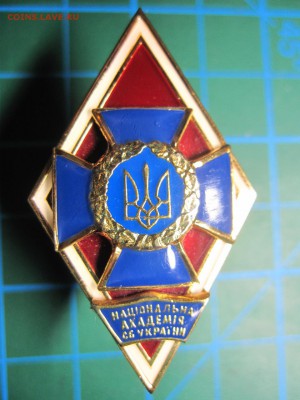 Украина. Ромб. "Академия СБУ". До 30.03.2015 в 22.00 - Изображение 154