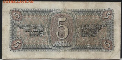 5 рублей 1938 года, 2й выпуск. до 22-00 мск 1.04.15г. - 5р 1938 реверс