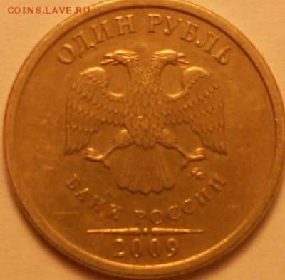 1 руб. 2009м шт. C-3-1 Г или обе В??? - 1 руб. 2009 м-с 010-В