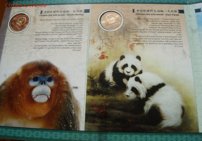 Красная книга Китая, в буклете, 10 монет, до 01.04.15 года - DSC04996.JPG