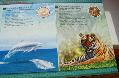 Красная книга Китая, в буклете, 10 монет, до 01.04.15 года - DSC04997.JPG