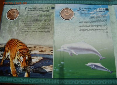 Красная книга Китая, в буклете, 10 монет, до 01.04.15 года - DSC04998.JPG