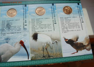 Красная книга Китая, в буклете, 10 монет, до 01.04.15 года - DSC04999.JPG
