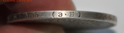 рубль 1899 эб - IMG_7973.JPG