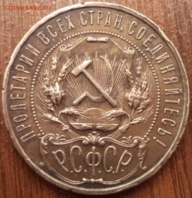 1 рубль 1921 года АГ,  до 02.04.2015  23-00 - DSC02044.JPG